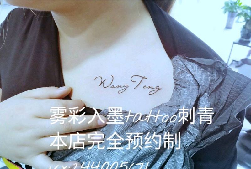 小字母纹身图片