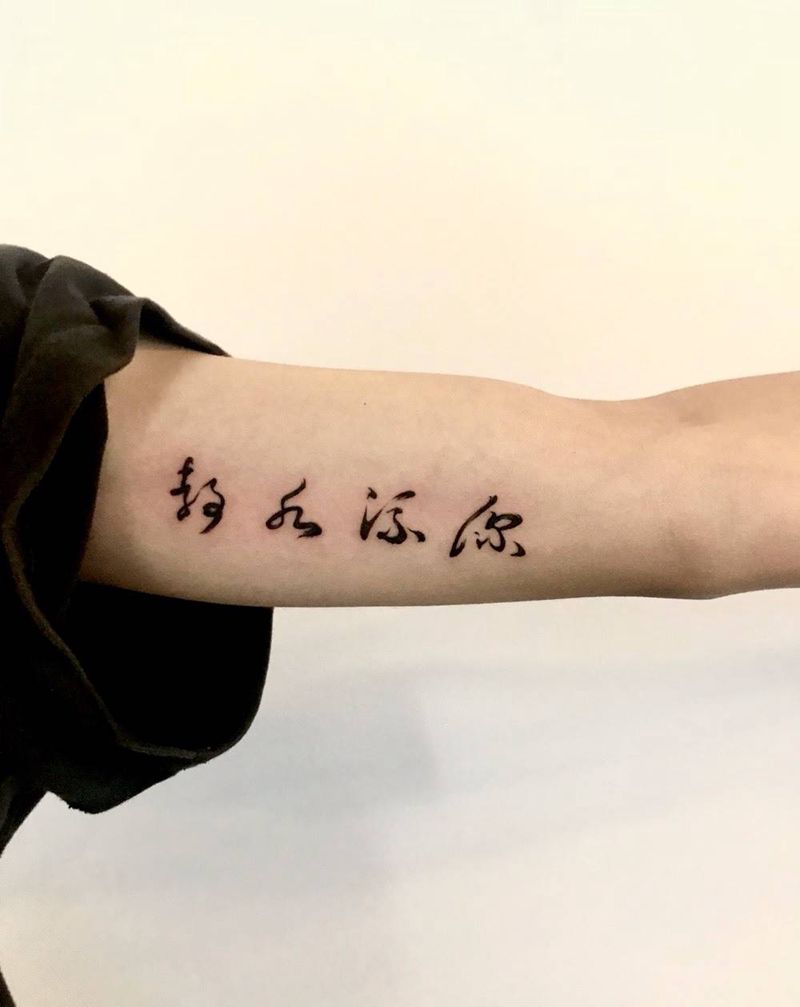 书法字纹身图片