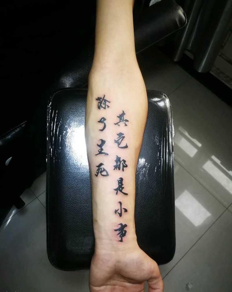 字纹身图片_手臂纹身图案