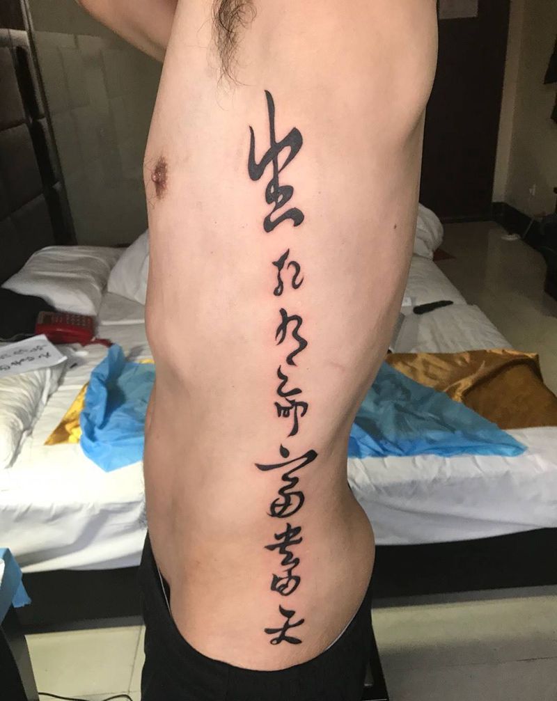 生死有命 富贵由天纹身图片