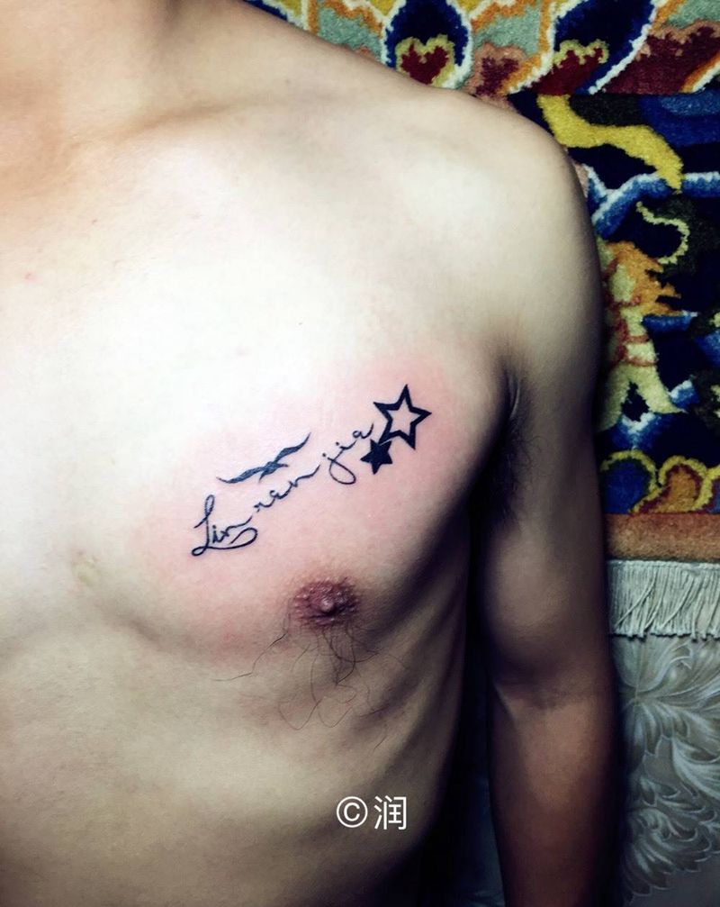 润刺青出品#战友情深，军旅难忘#四名复员军人留此纪念纹身图片