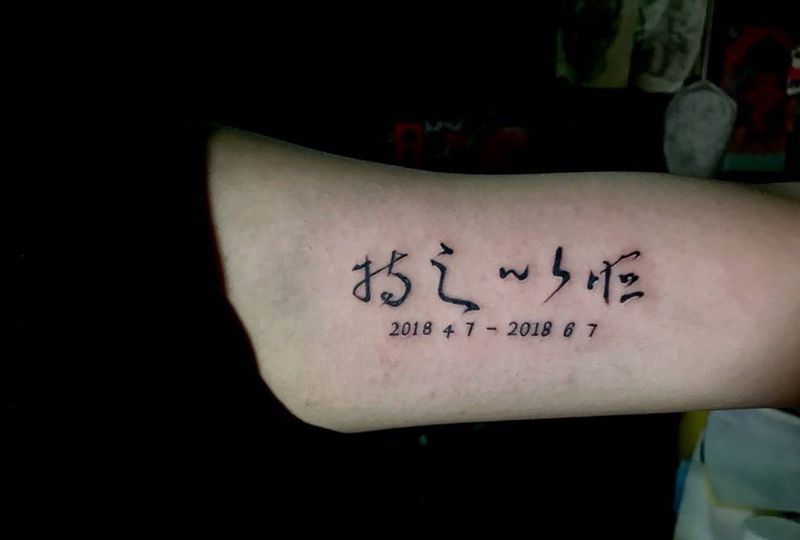 持之以恒纹身图片