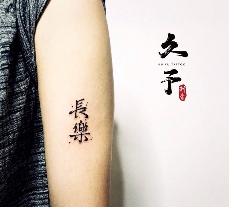 长乐纹身图片