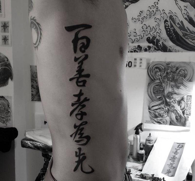 汉字纹身图片