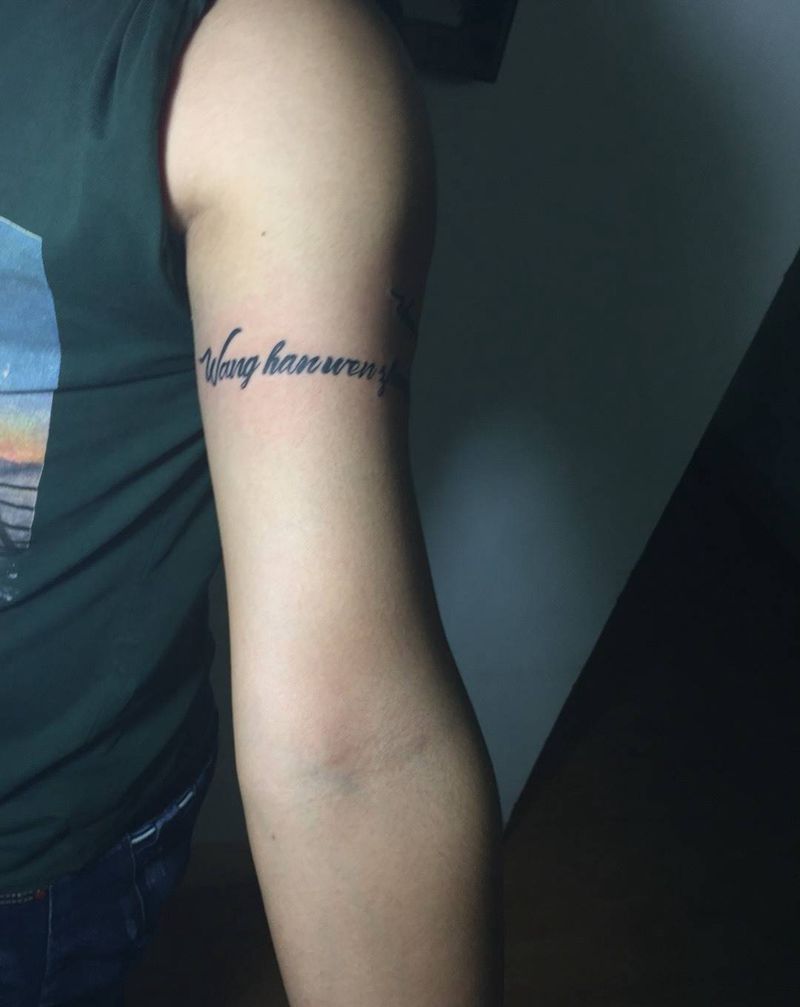 字母臂环纹身图片