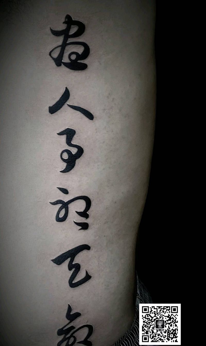 字纹身图片_腰部新传统纹身图案