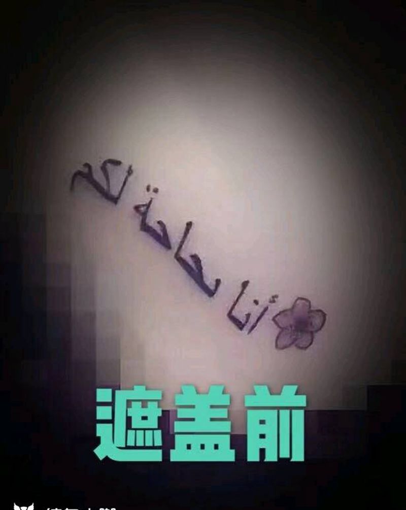 莲花遮盖纹身图片