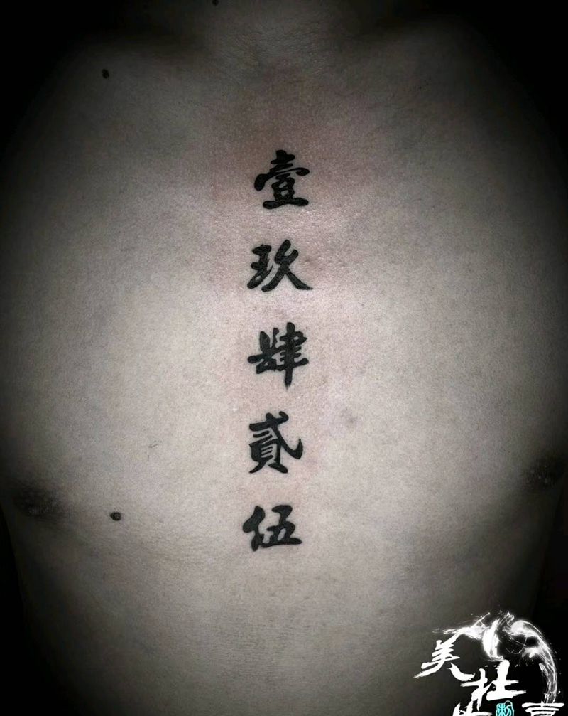 汉字纹身图片_胸部水墨纹身图案