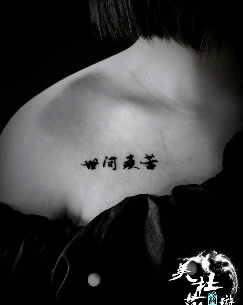 汉字纹身图片_胸部纹身图案