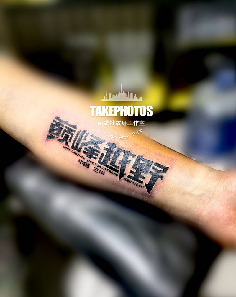字母纹身图片_手臂花体字纹身图案