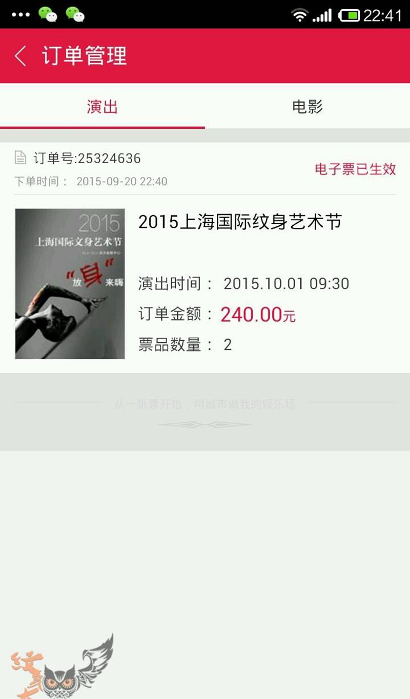 纹身艺术节我来了纹身图片