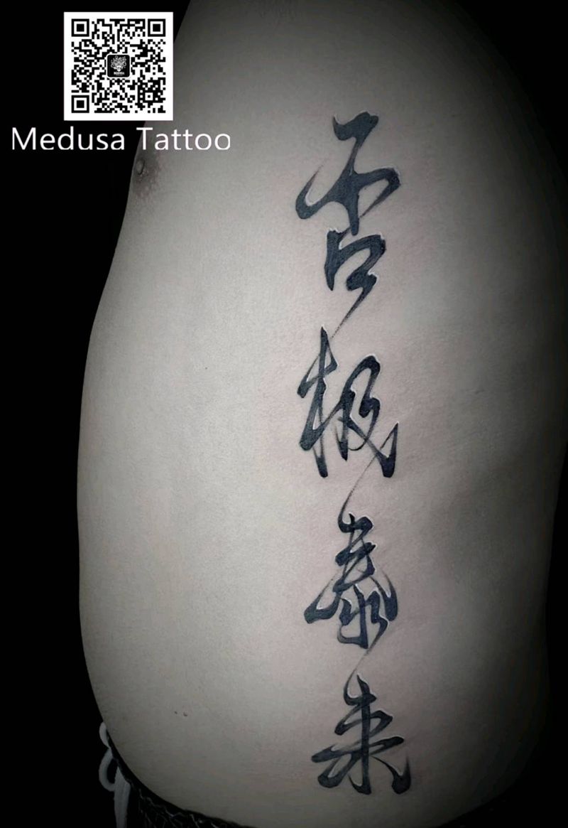 字纹身图片_腰部新传统纹身图案