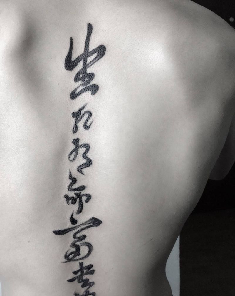 书法纹身图片
