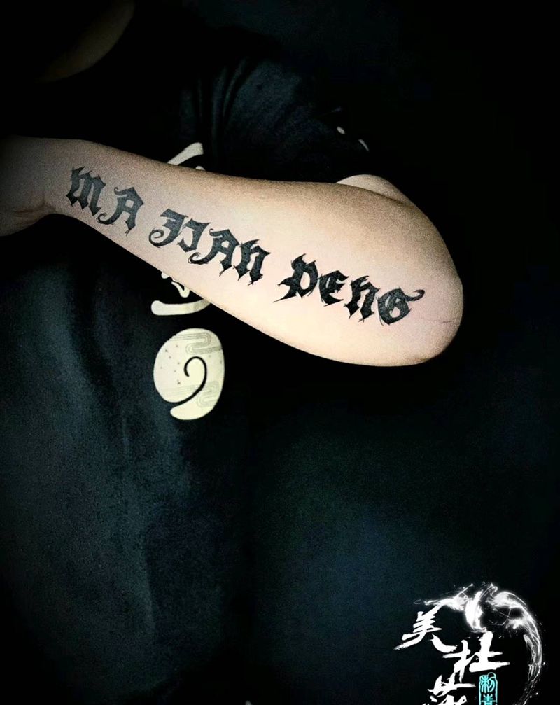 大蓬作品纹身图片_手臂纹身图案