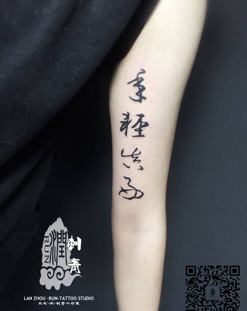 字纹身图片_成品手臂传统字符纹身图案