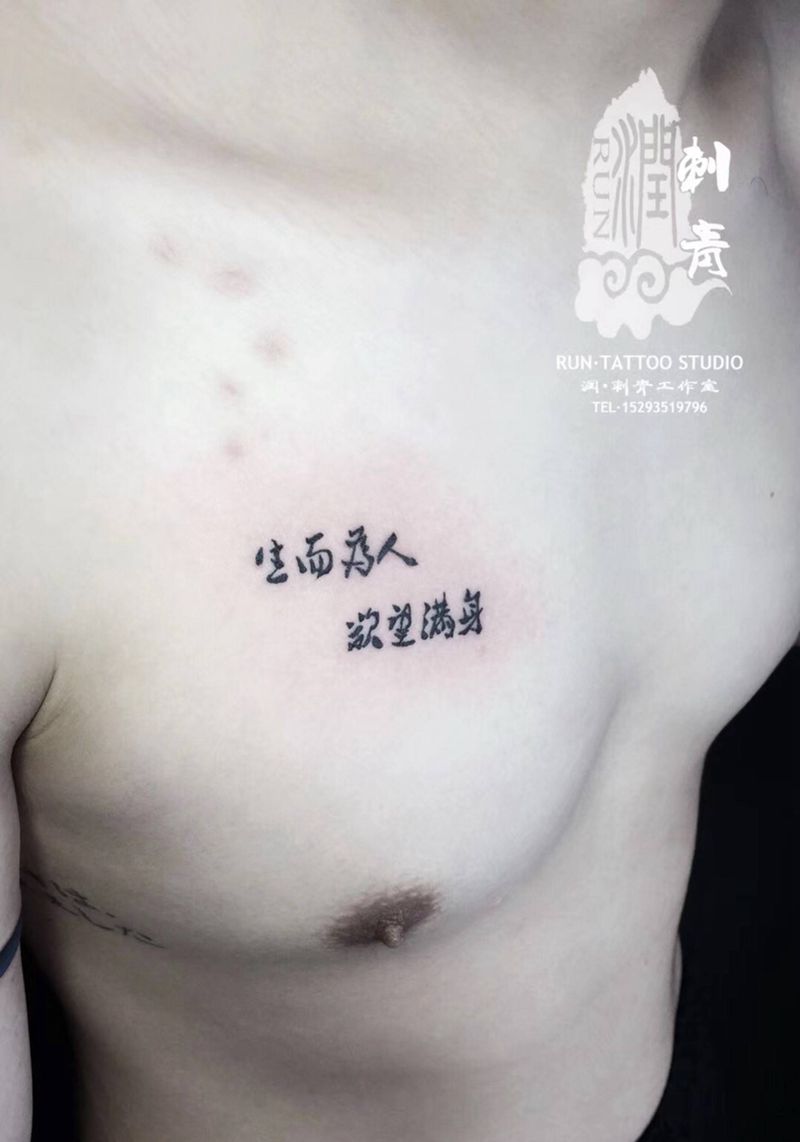 字纹身图片_成品胸部清新字符纹身图案