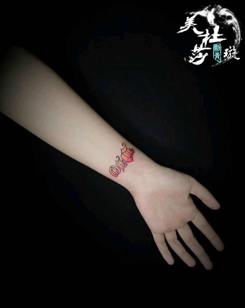 小璇作品  字母纹身图片_手臂纹身图案