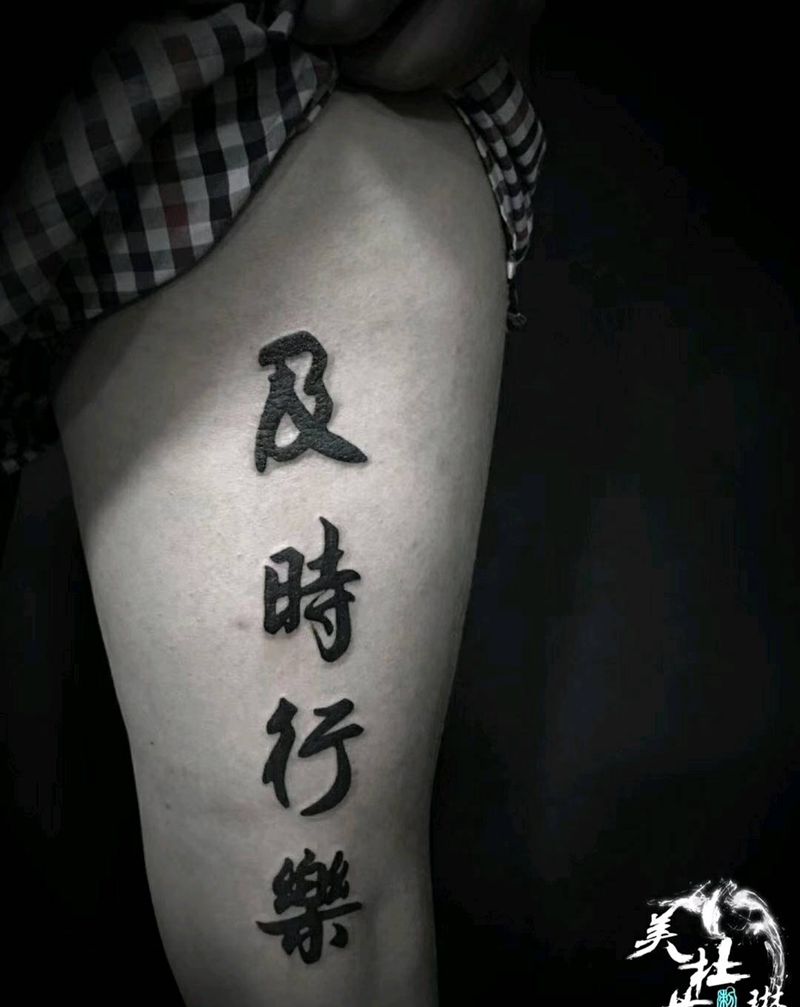 汉字纹身图片