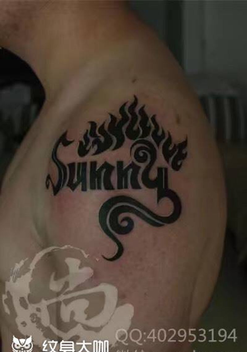 给女儿的名字纹身图片