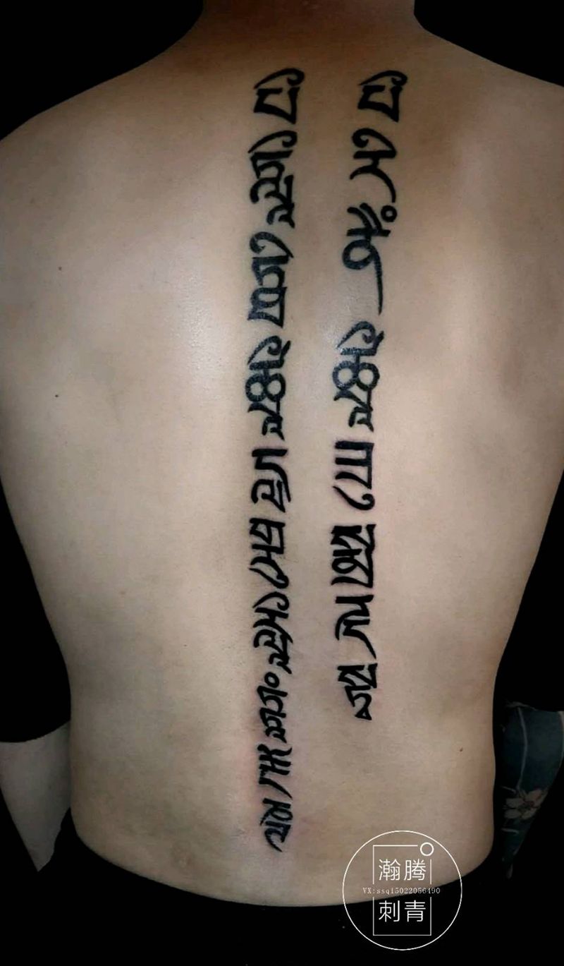 梵文纹身图片_背部图腾几何梵文纹身图案