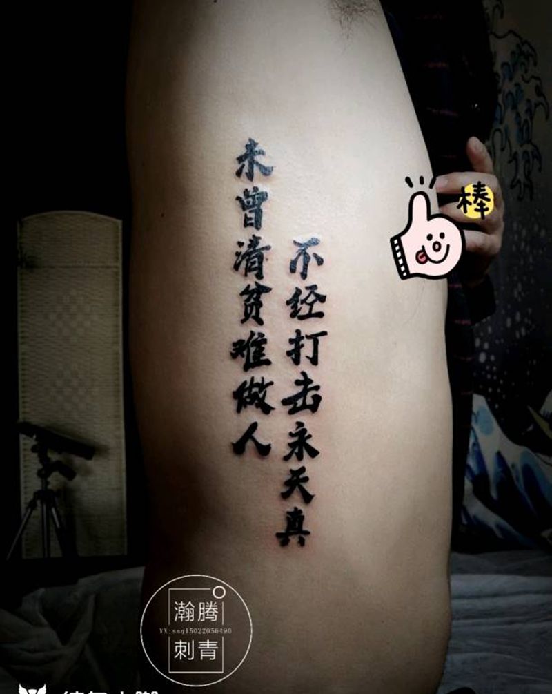 汉字纹身图片_腰部几何图腾汉字纹身图案