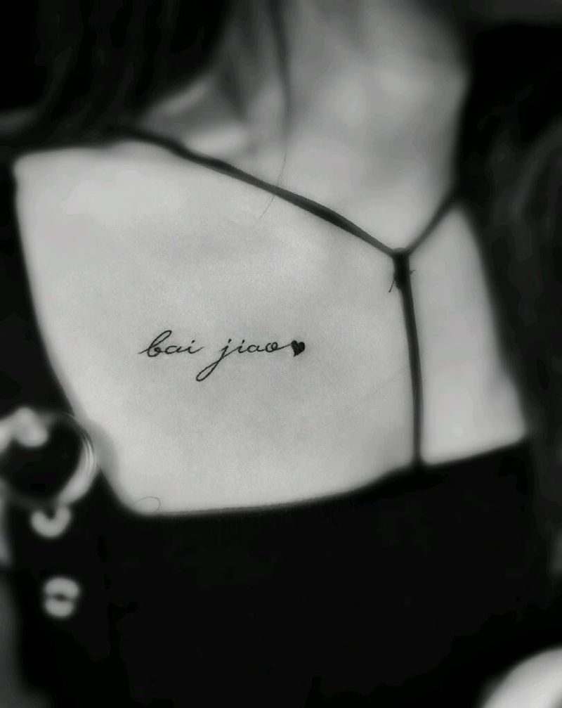 名字。。。纹身图片