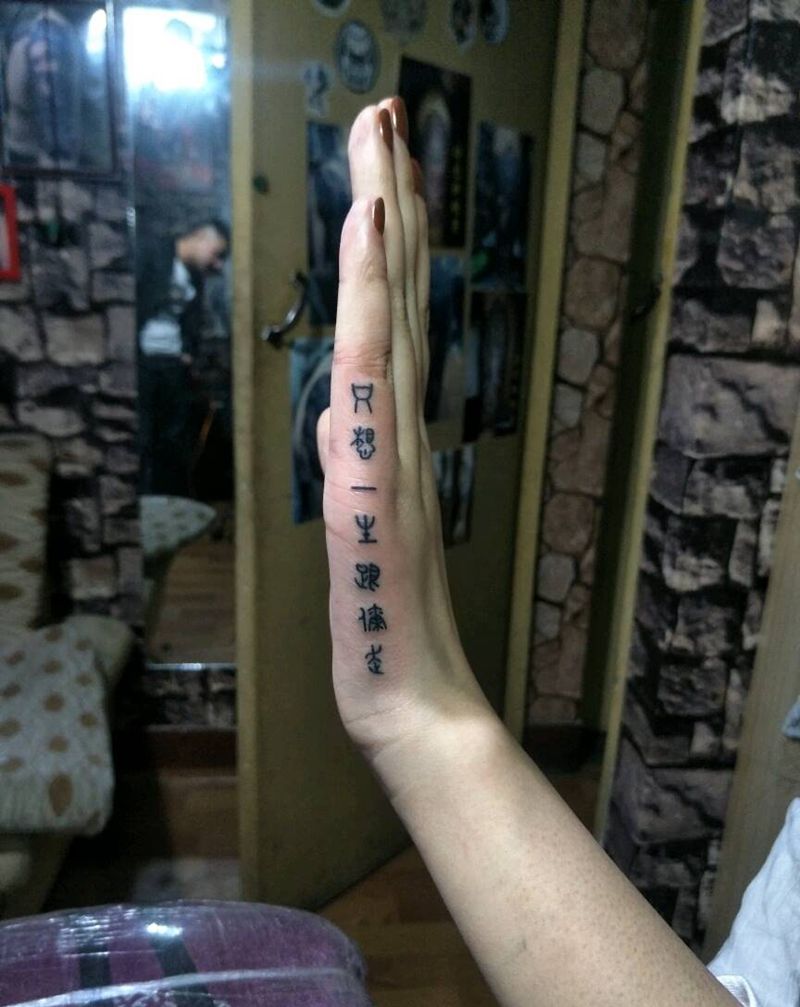 只想一生跟你走纹身图片