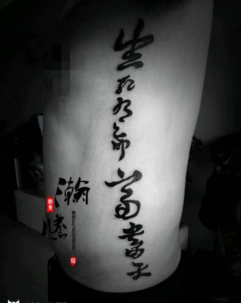 小贝同款纹身图片_腰部清新字符成品纹身图案