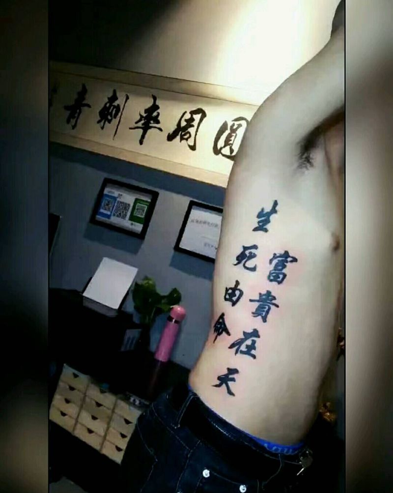 肋侧书法纹身图片