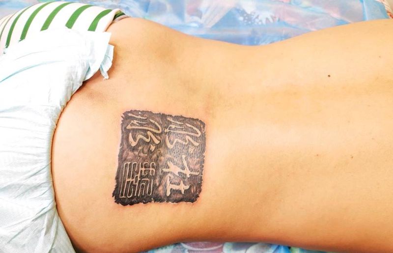 印章纹身图片_臀部水墨纹身图案