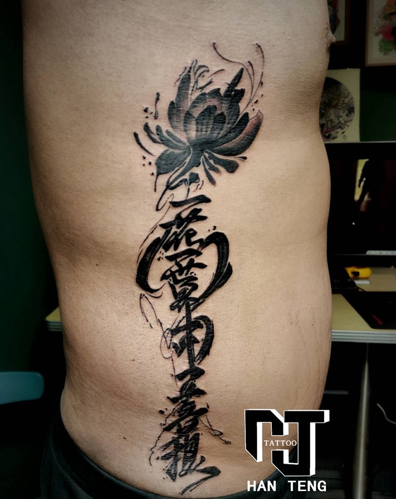 水墨荷花字纹身图片_腰部腹部水彩水墨水墨汉字纹身图案