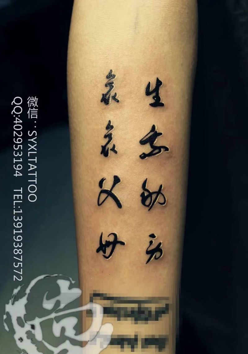 文言纹身图片
