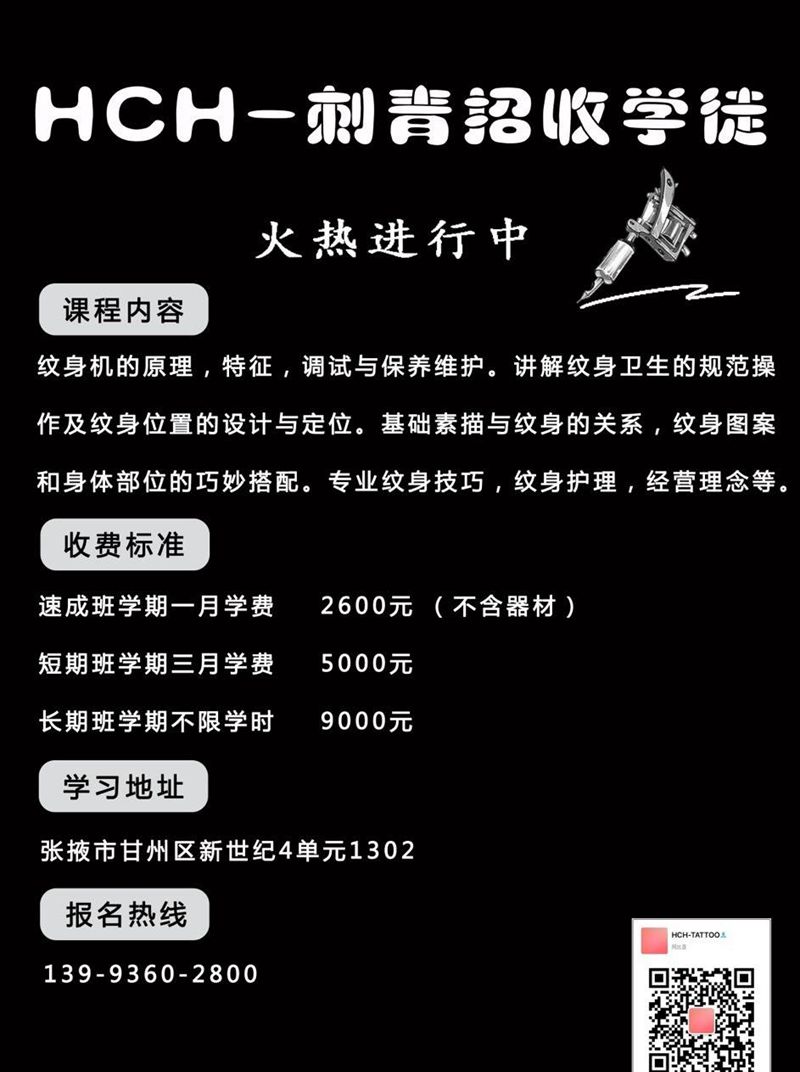 欢迎加入HCH刺青纹身图片