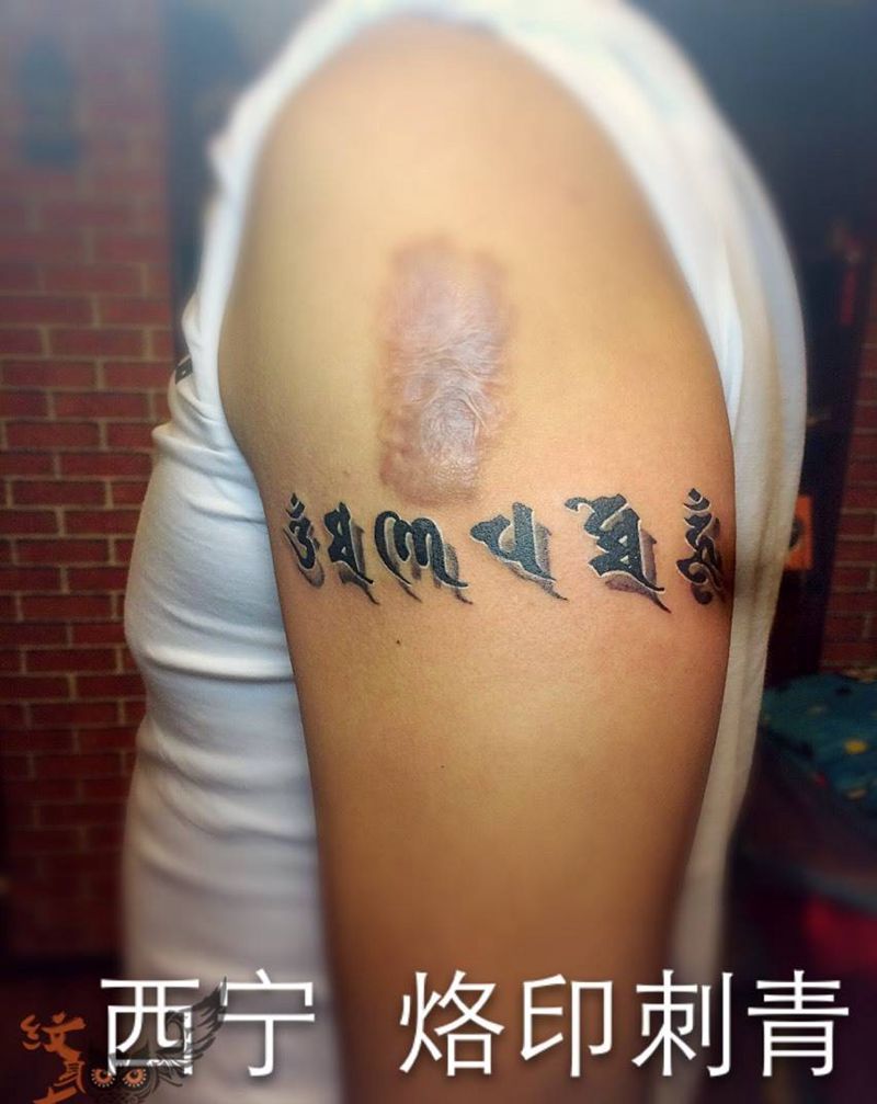 六字真言纹身图片