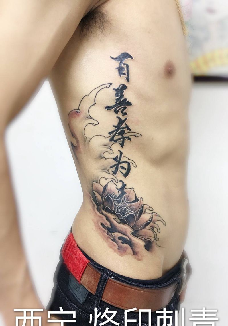 字加莲花纹身图片