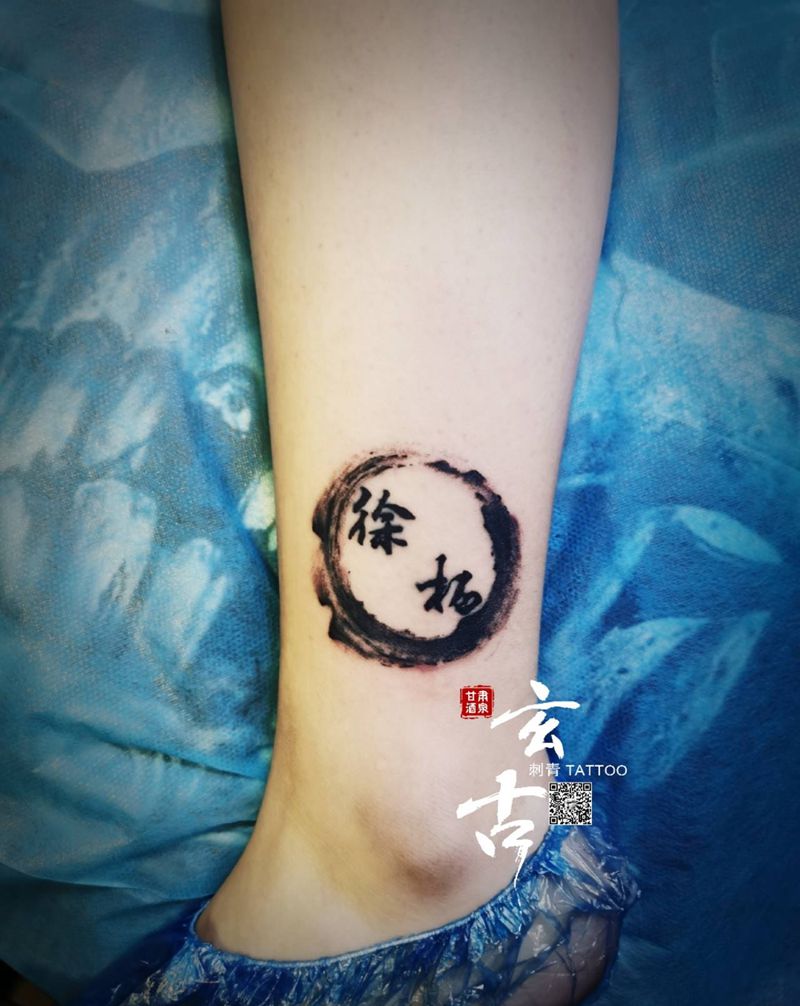 名字纹身图片_腿部花体字水墨纹身图案