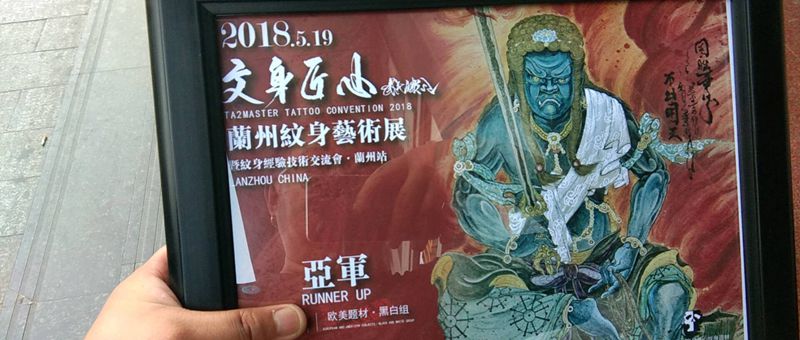 革命尚未成功，壮士任需努力纹身图片