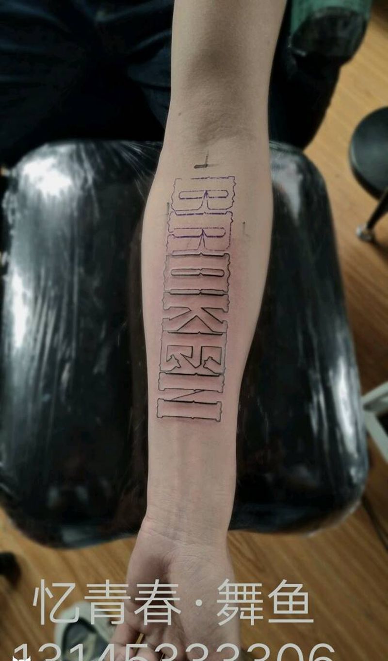 定制字体纹身图片_手臂花体字纹身图案