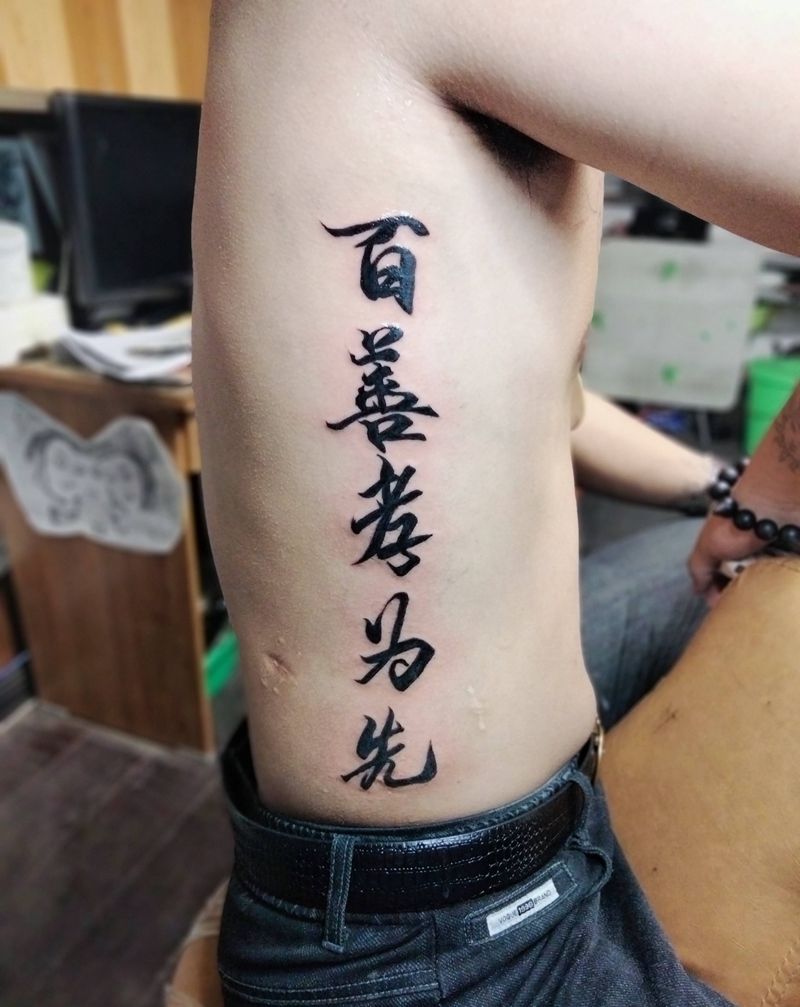 文字纹身纹身图片_腰部老传统纹身图案