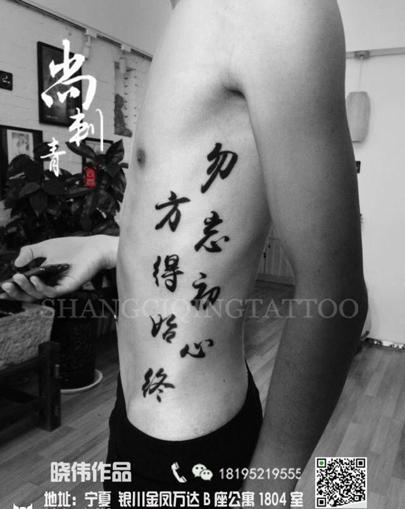 勿忘初心，方得始终纹身图片