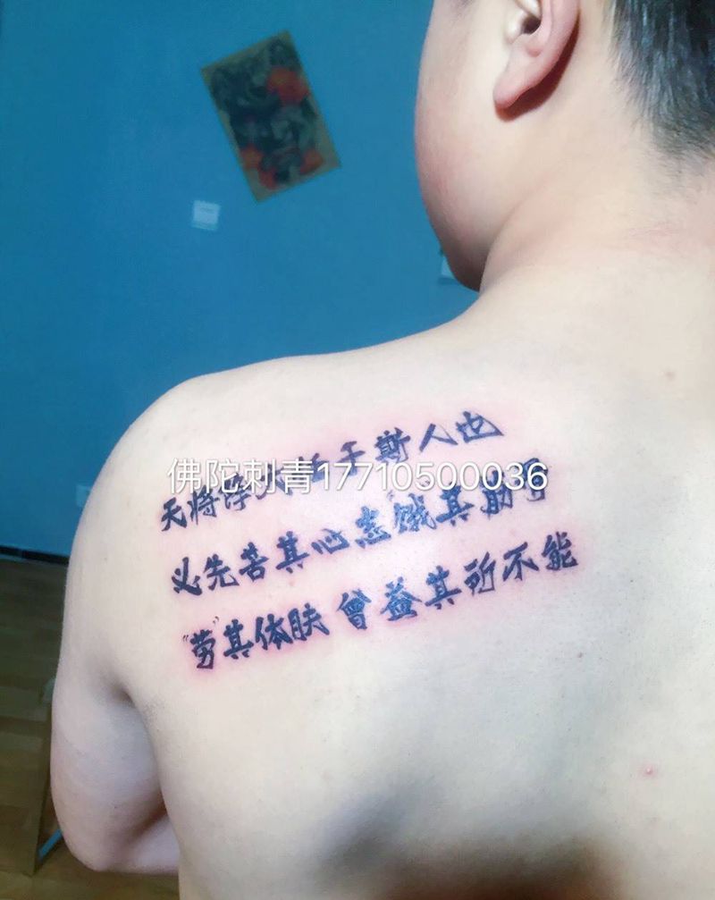 后背古文纹身图片