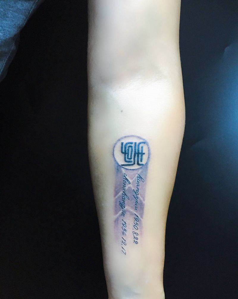 孝纹身图片_手臂纹身图案