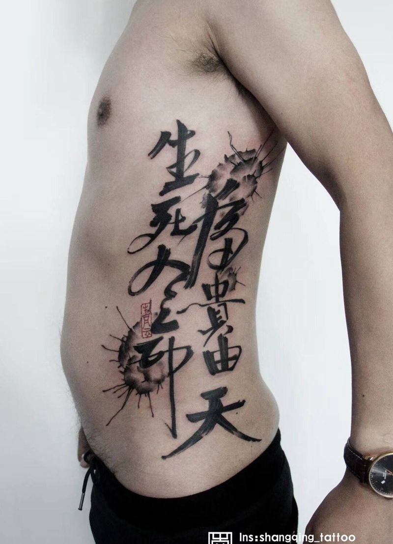 生～～纹身图片