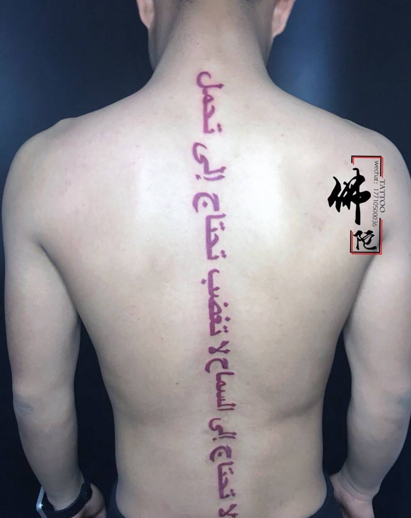 阿拉伯语纹身图片_背部纹身图案