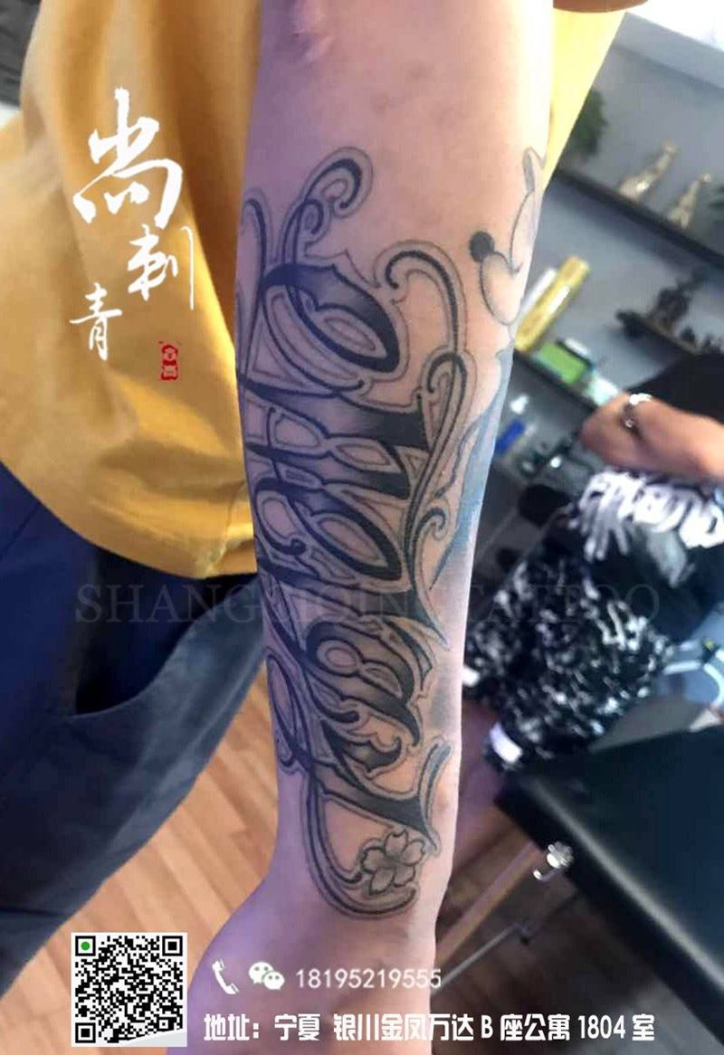 花体字纹身图片