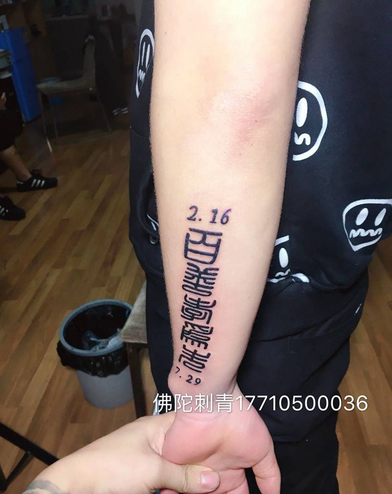 百善孝为先纹身图片_成品手稿手臂清新字符宁夏银川文身 学学习纹身图案