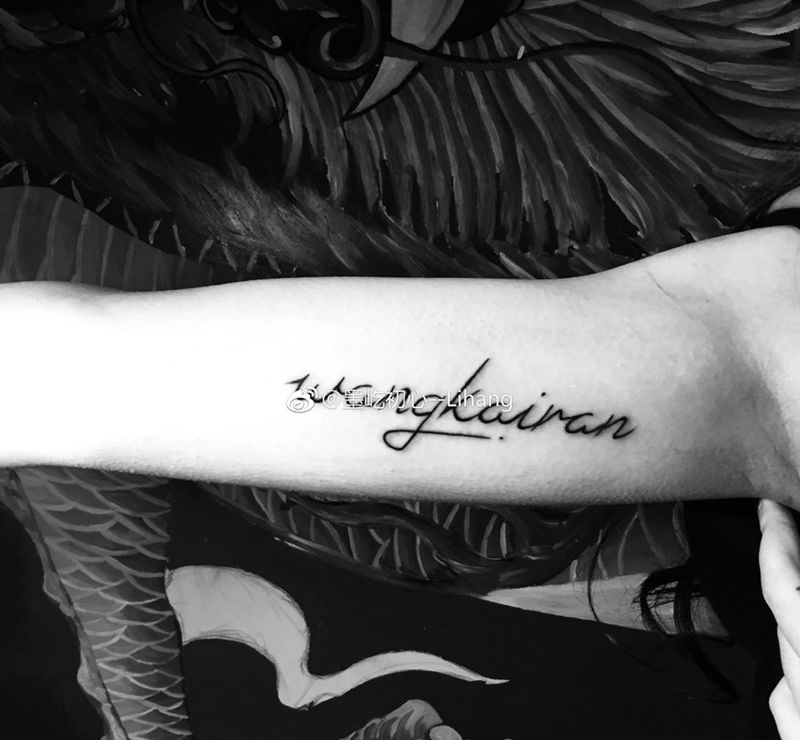 清纹身图片_手臂小字母纹身图案