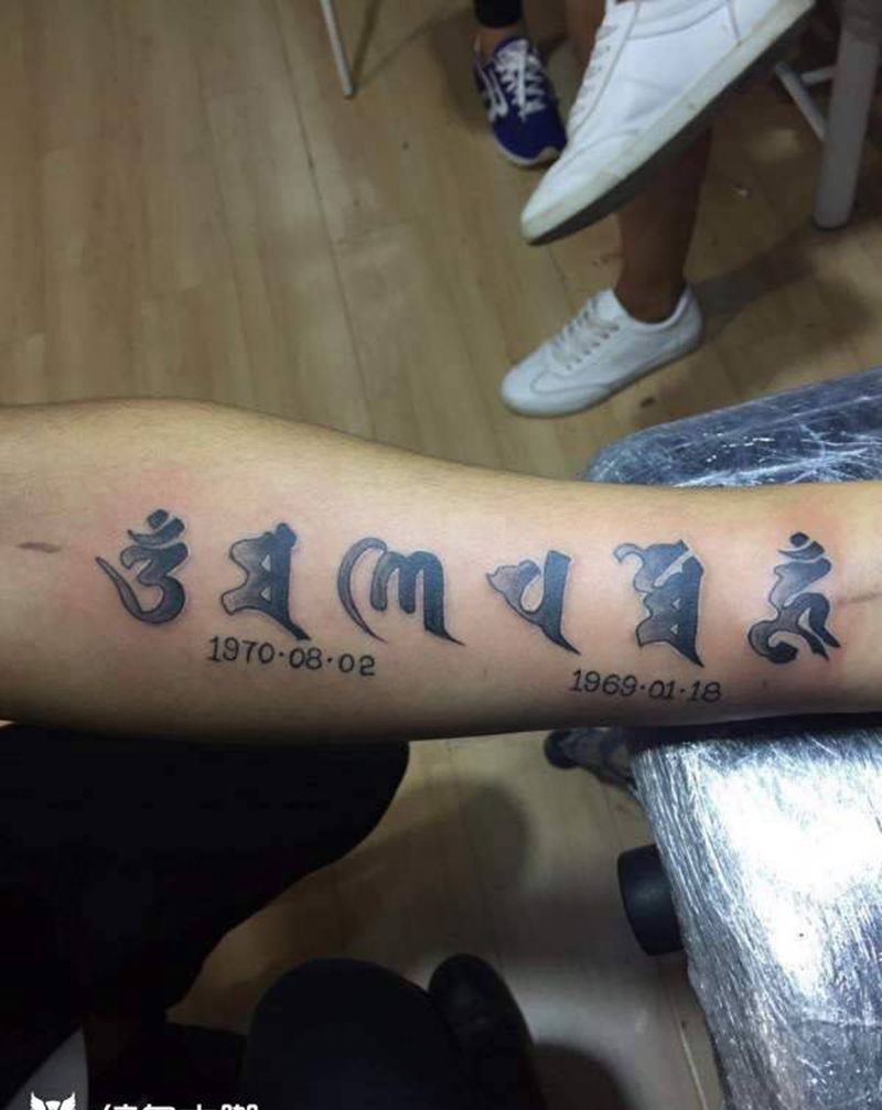 六字真言纹身图片_手稿成品手臂传统字符银川 宁夏纹身图案