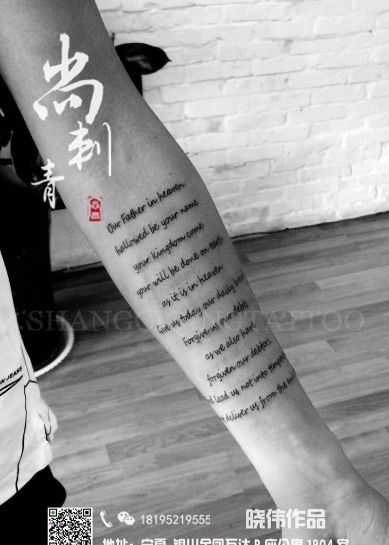 祷文纹身图片