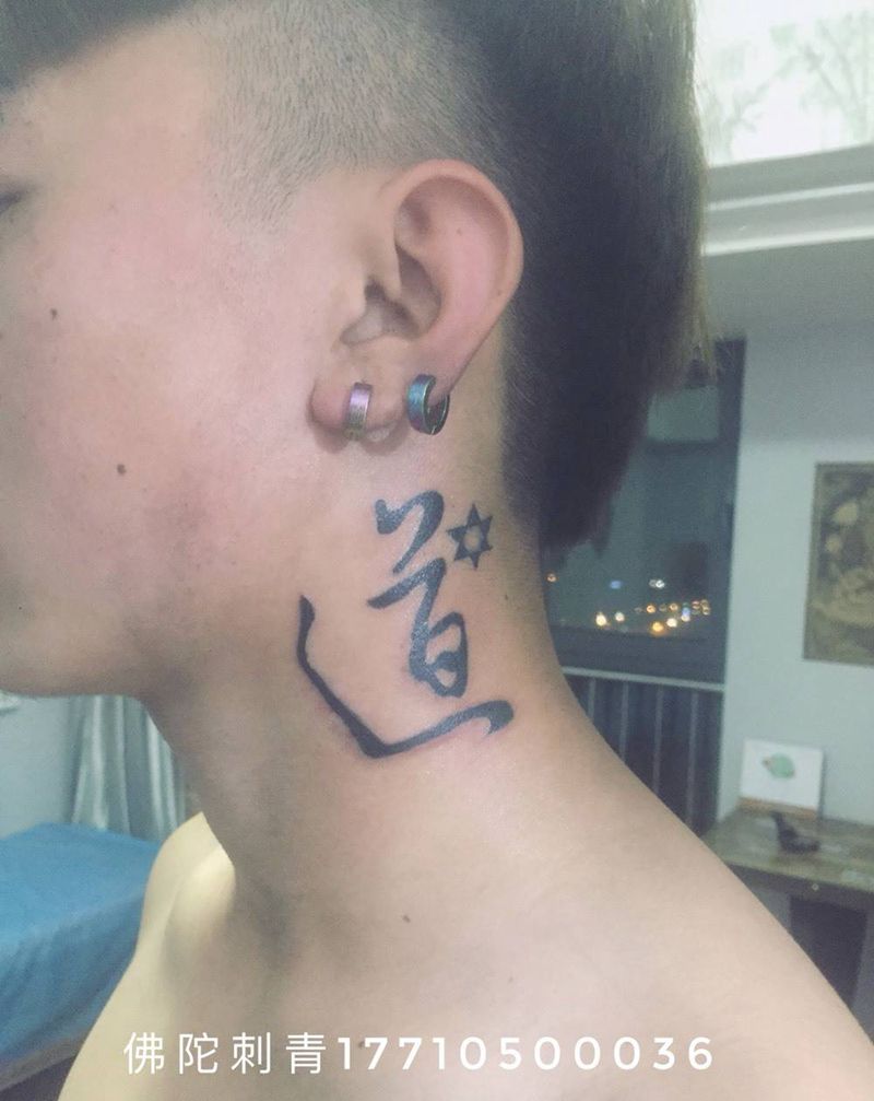 道纹身图片_成品手稿颈部字符宁夏银川中国纹身图案